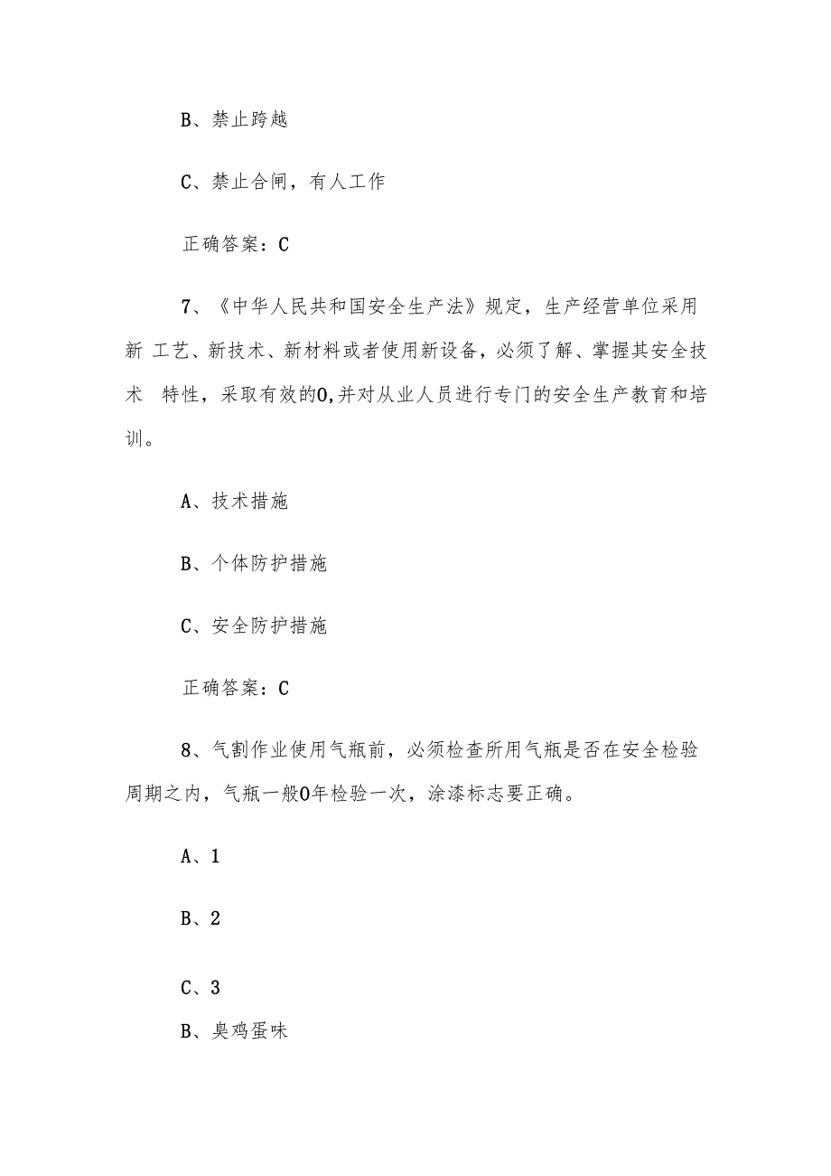 应急知识竞赛题库及答案（1210题）.docx_第3页