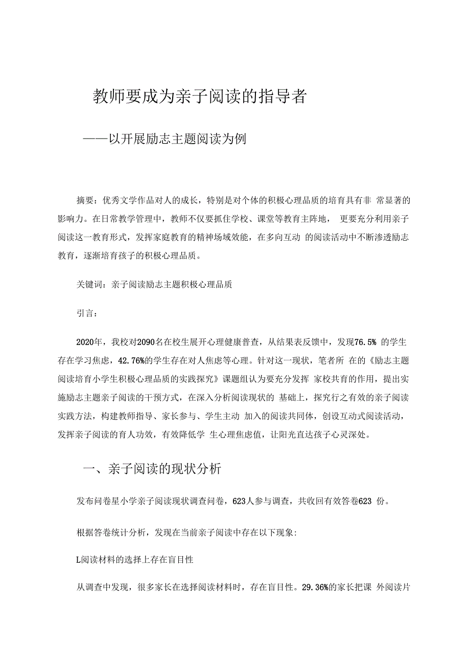 教师要成为亲子阅读的指导者 论文.docx_第1页