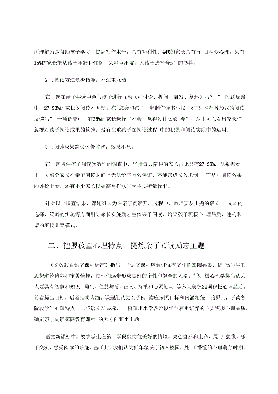 教师要成为亲子阅读的指导者 论文.docx_第2页