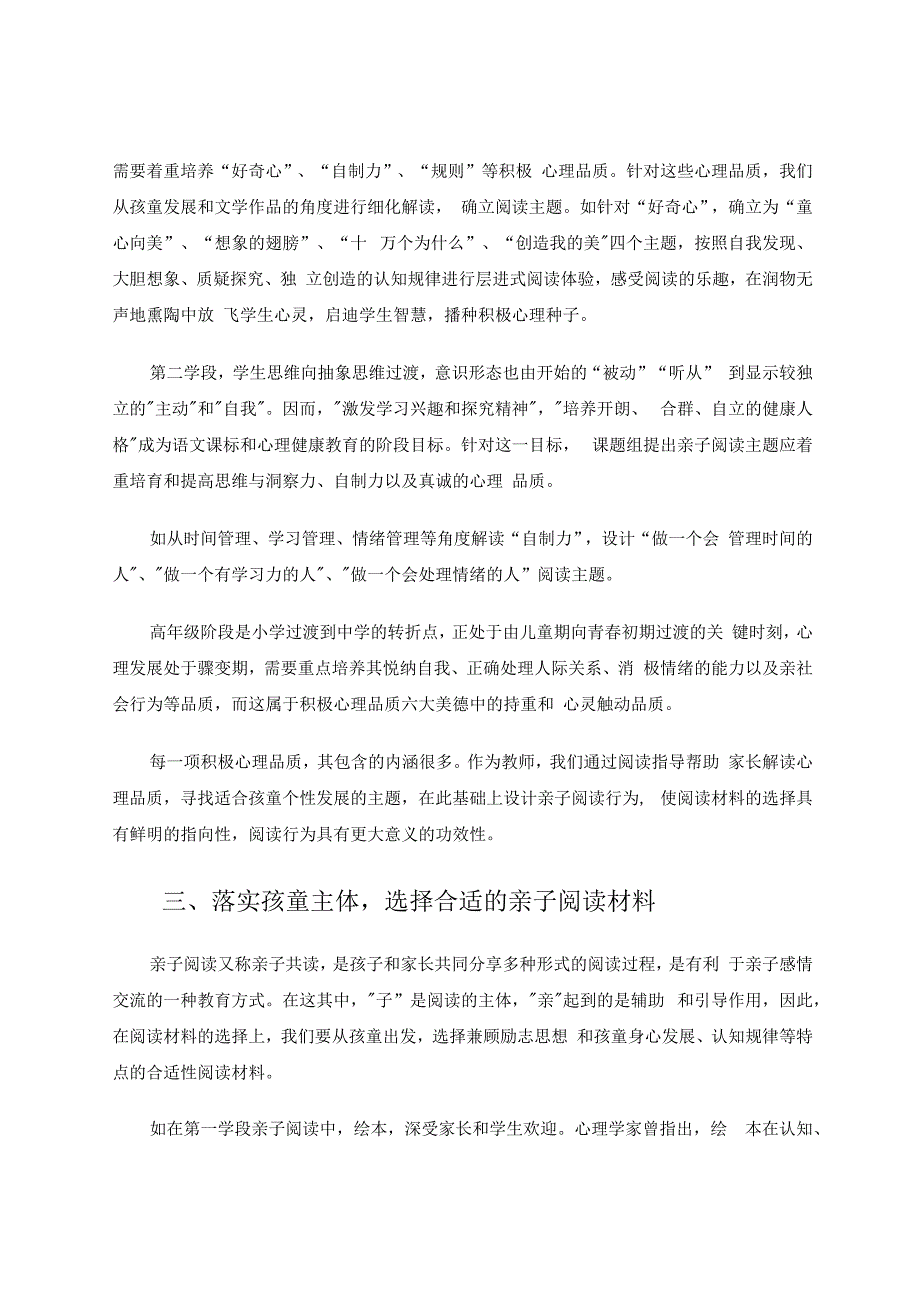 教师要成为亲子阅读的指导者 论文.docx_第3页