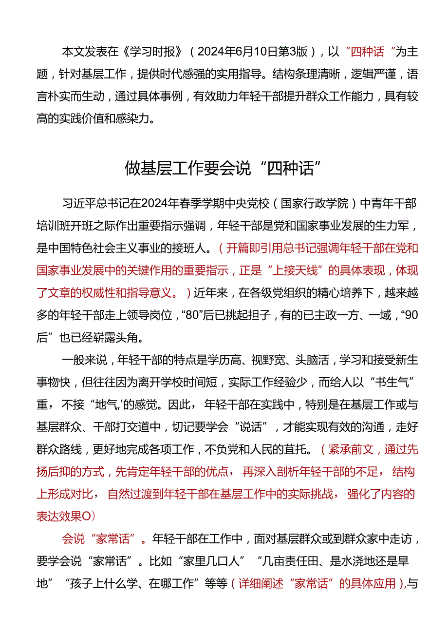 Day42：做基层工作要会说“四种话”.docx_第1页