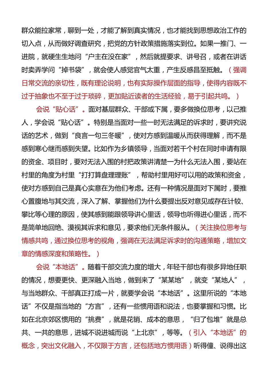 Day42：做基层工作要会说“四种话”.docx_第2页