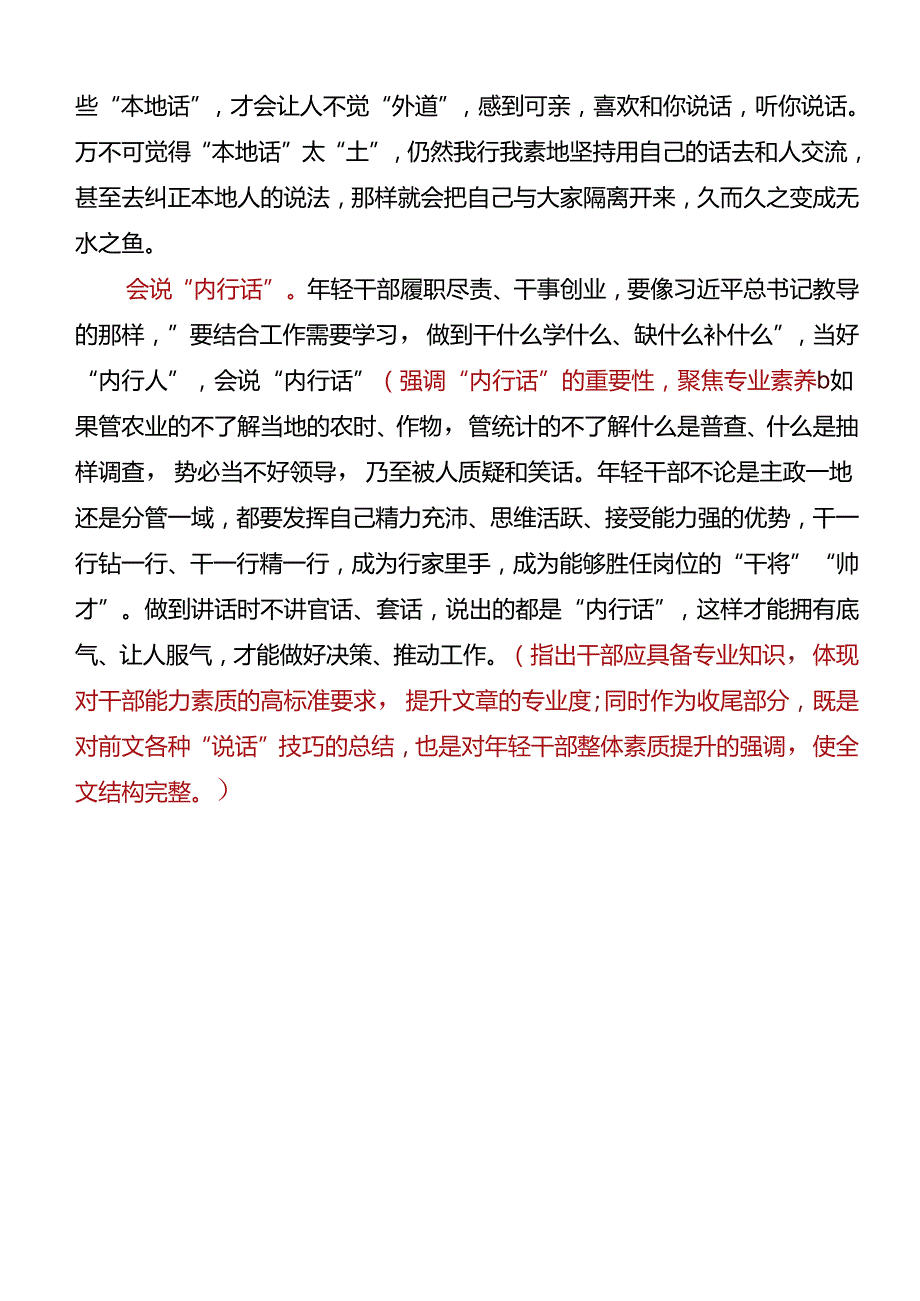 Day42：做基层工作要会说“四种话”.docx_第3页