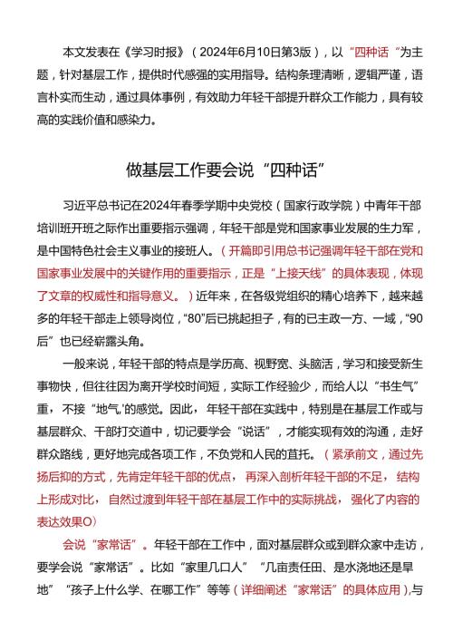 Day42：做基层工作要会说“四种话”.docx