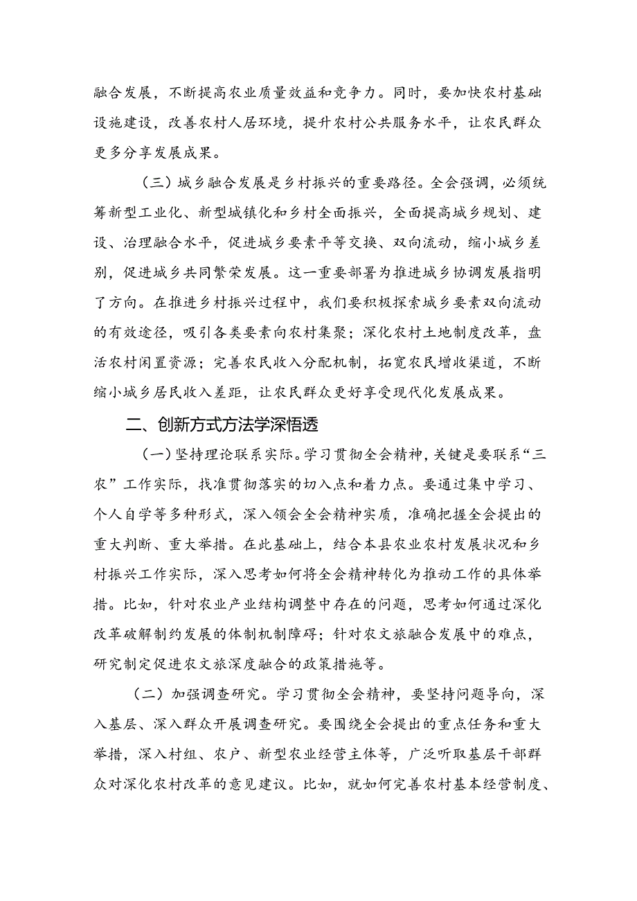 （5篇）农业农村局领导干部二十三中全会心得体会发言材料汇编.docx_第2页