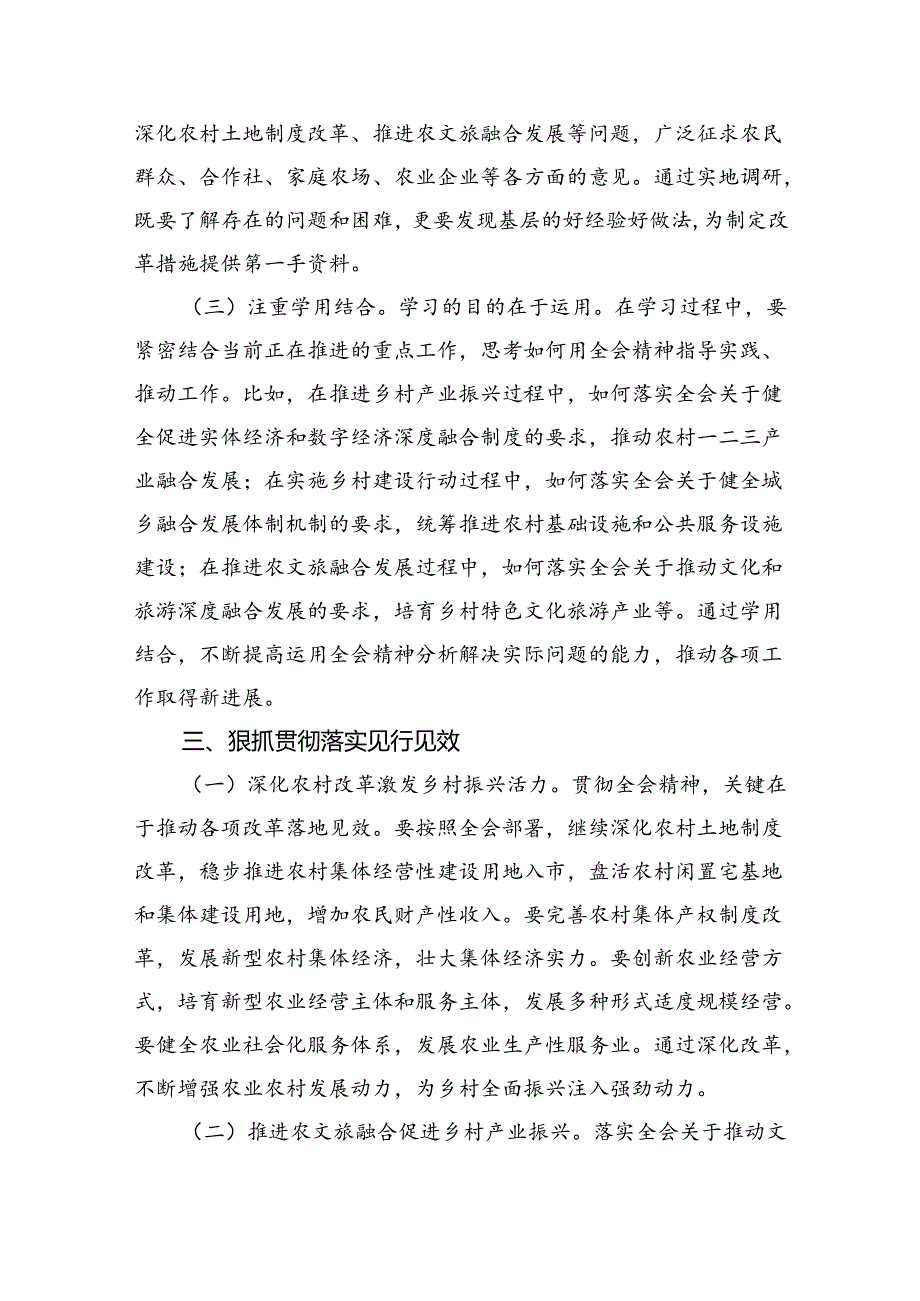 （5篇）农业农村局领导干部二十三中全会心得体会发言材料汇编.docx_第3页