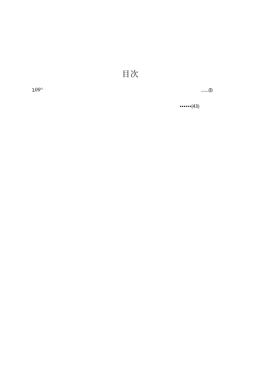 水运工程模拟试验参考定额JTST+2742021.docx_第3页