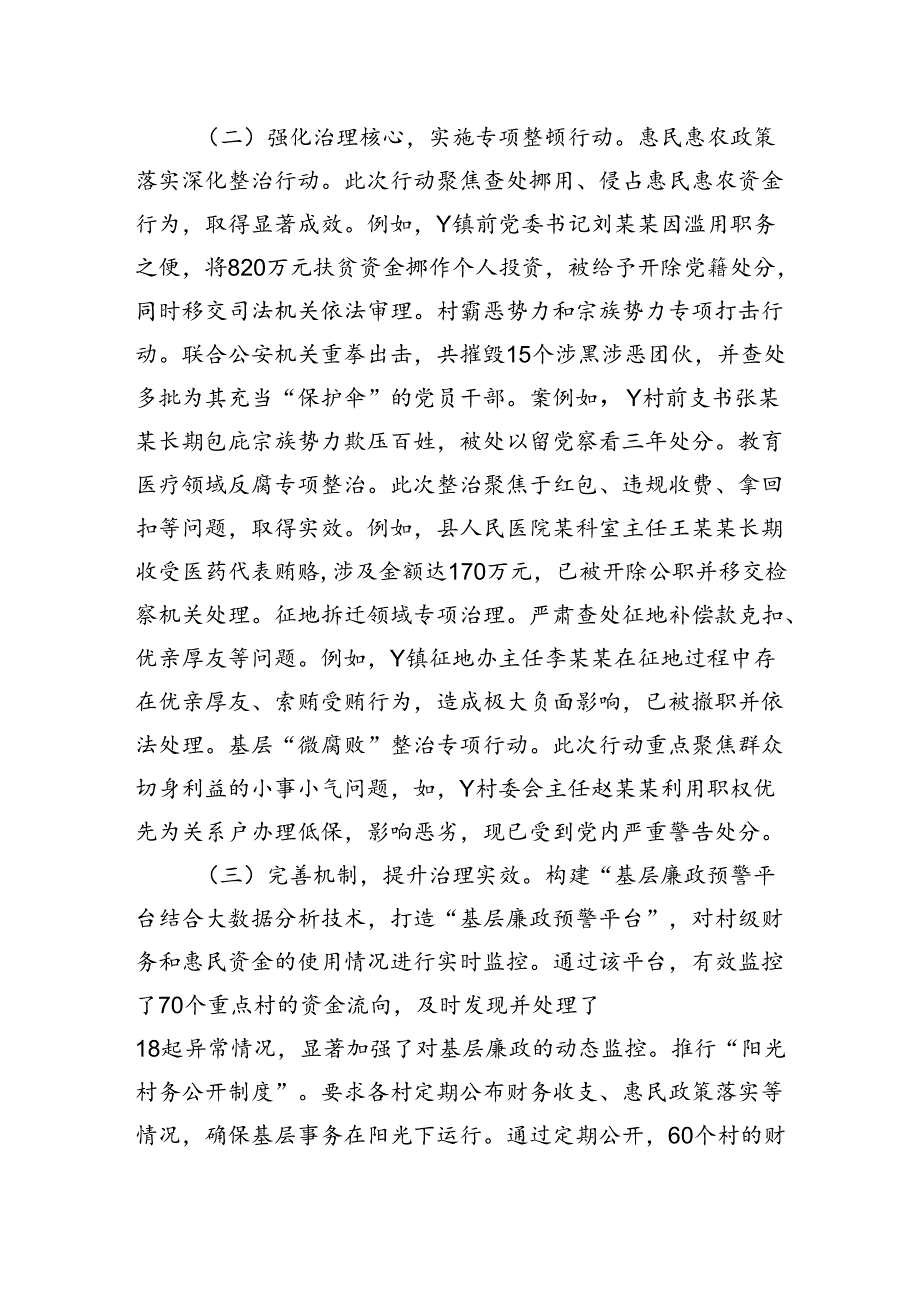 2024年党支部基层总结报告.docx_第2页