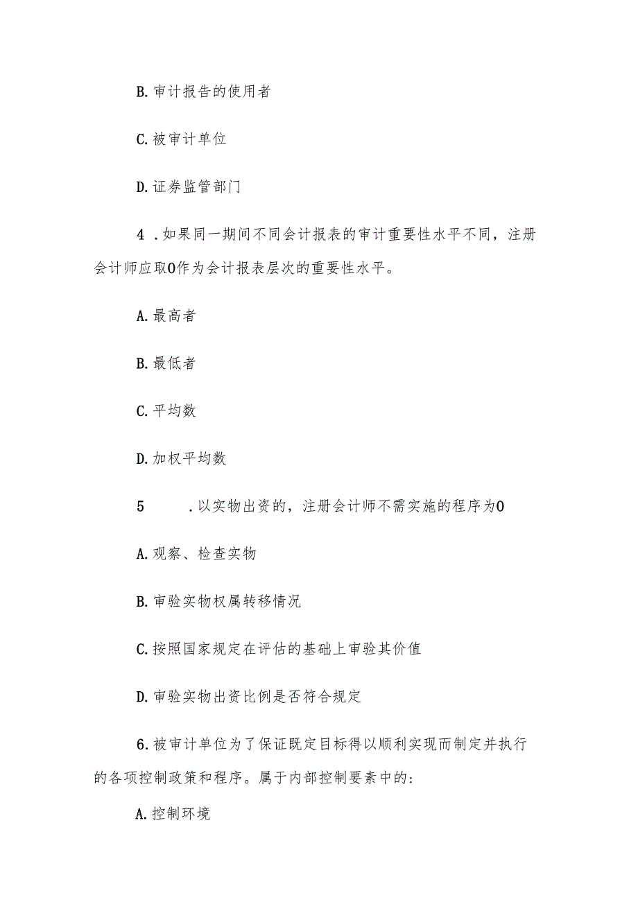 电大《审计学》任务5第15题库.docx_第2页