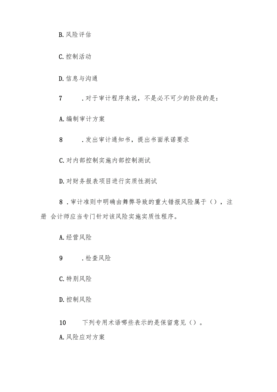 电大《审计学》任务5第15题库.docx_第3页