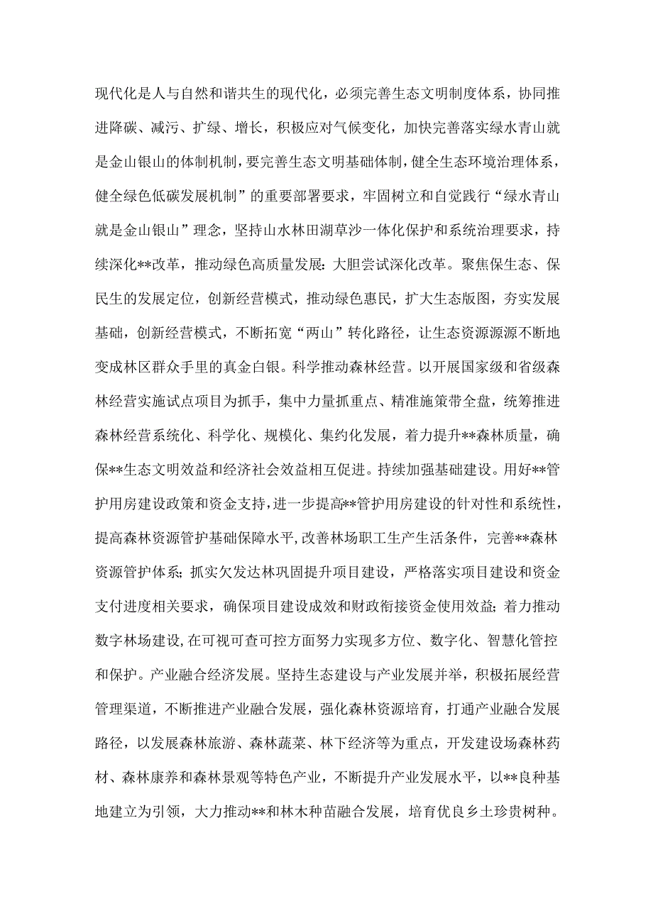 三篇：学习二十三中《中共中央关于进一步全面深化改革、推进中国式现代化的决定》心得体会研讨发言材料.docx_第2页