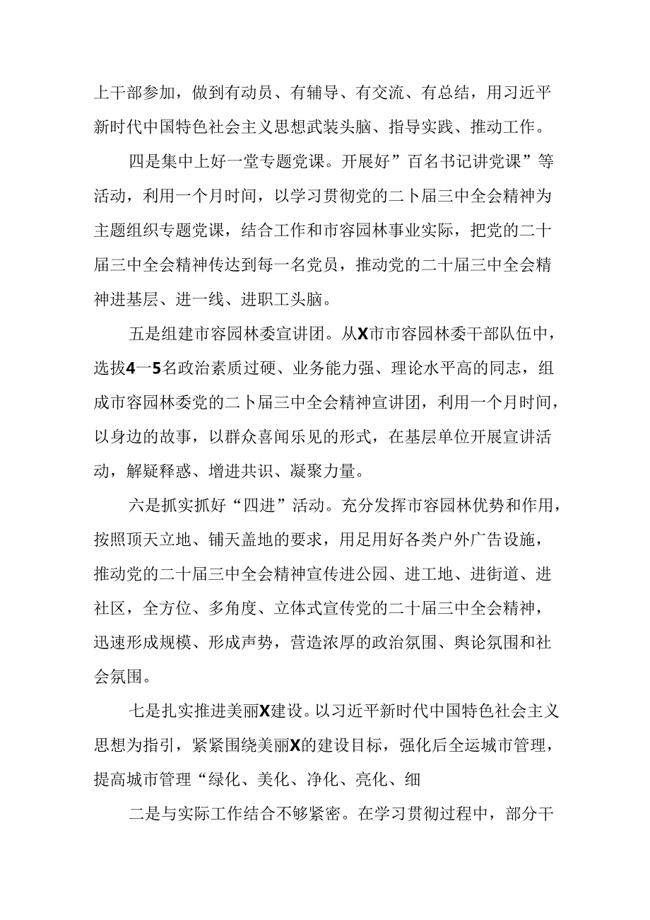 7篇汇编2024年关于学习二十三中全会精神阶段性总结含工作成效.docx_第2页