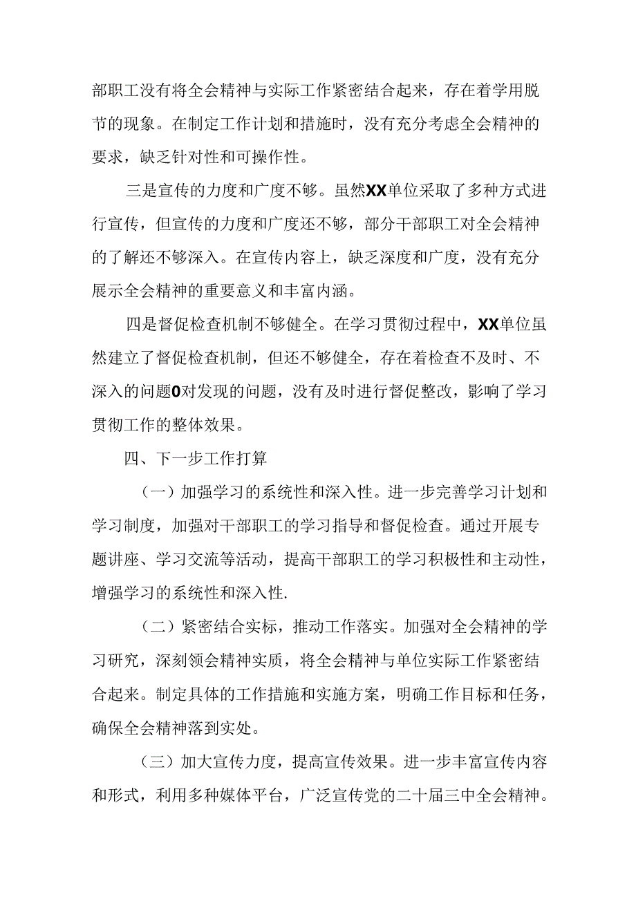 7篇汇编2024年关于学习二十三中全会精神阶段性总结含工作成效.docx_第3页