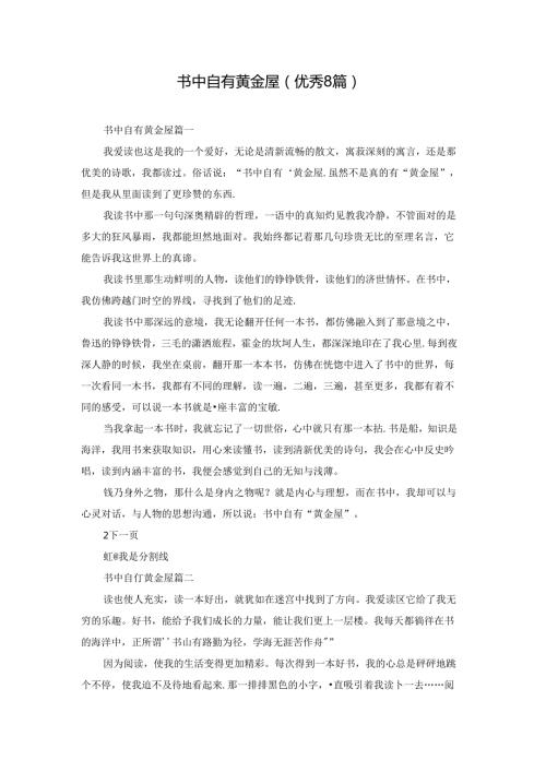 书中自有黄金屋（优秀8篇）.docx
