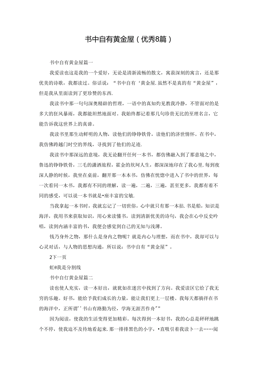 书中自有黄金屋（优秀8篇）.docx_第1页