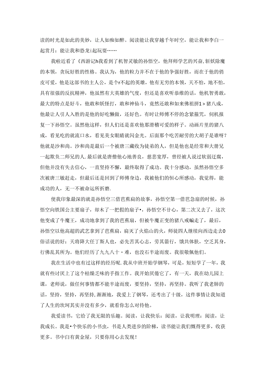 书中自有黄金屋（优秀8篇）.docx_第2页
