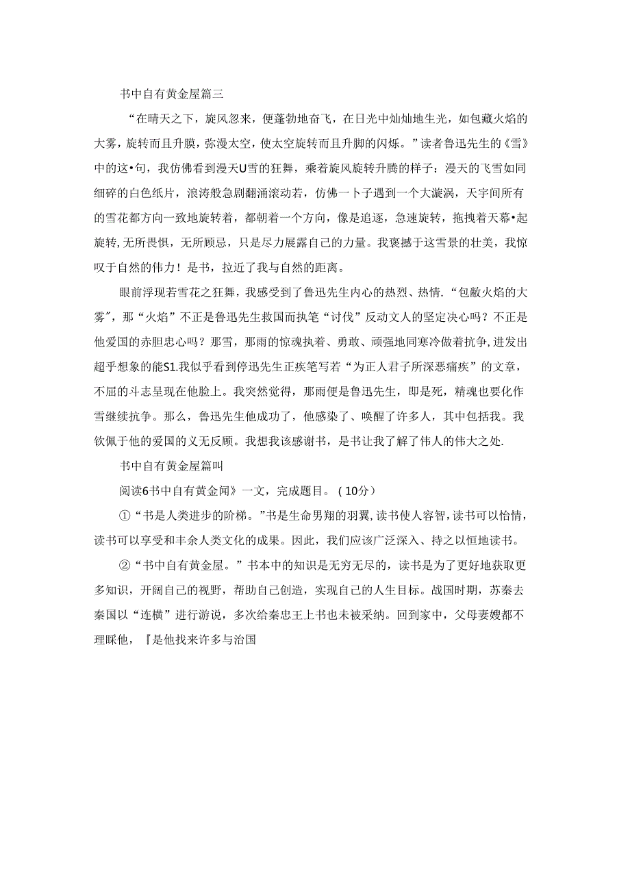书中自有黄金屋（优秀8篇）.docx_第3页