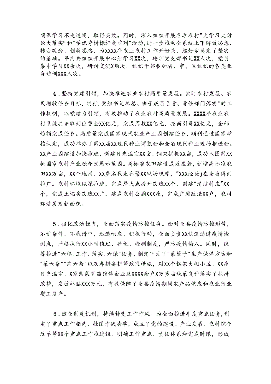 农业农村局党组20242025年抓党建述职报告.docx_第2页