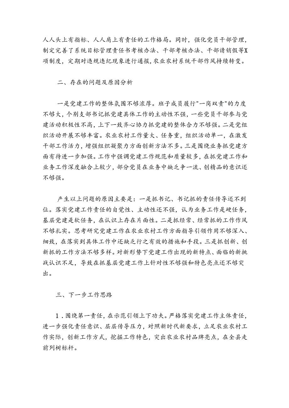 农业农村局党组20242025年抓党建述职报告.docx_第3页
