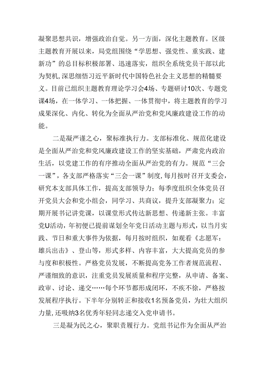 书记在全面从严治党和党风廉政建设工作会议上的讲话8篇（最新版）.docx_第2页