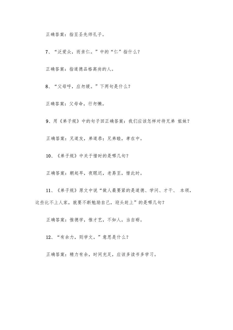 小升初国学知识竞赛题库附答案（1400道）.docx_第2页