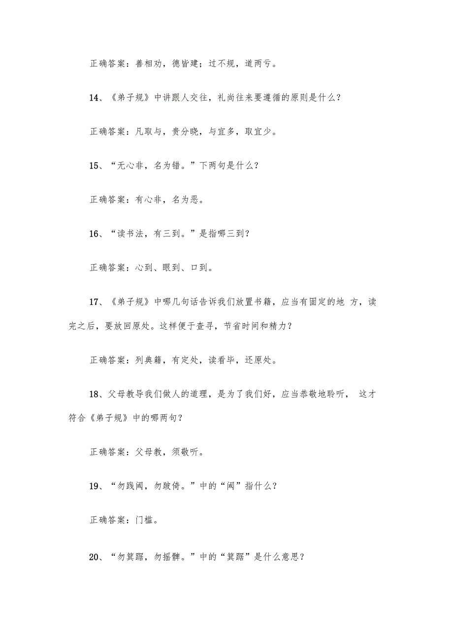 小升初国学知识竞赛题库附答案（1400道）.docx_第3页