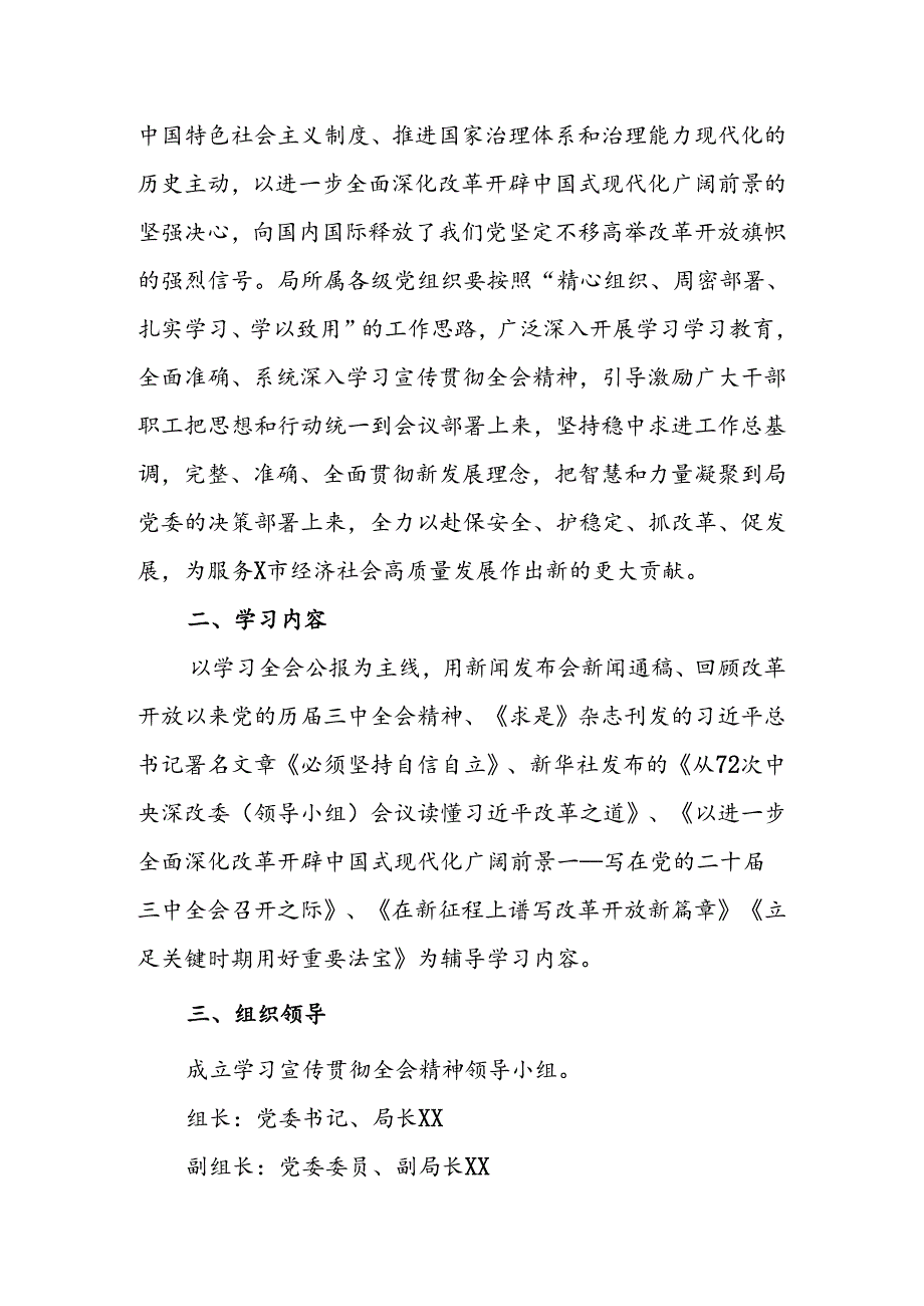 两篇学习宣传贯彻党的二十三中全会精神工作方案.docx_第2页