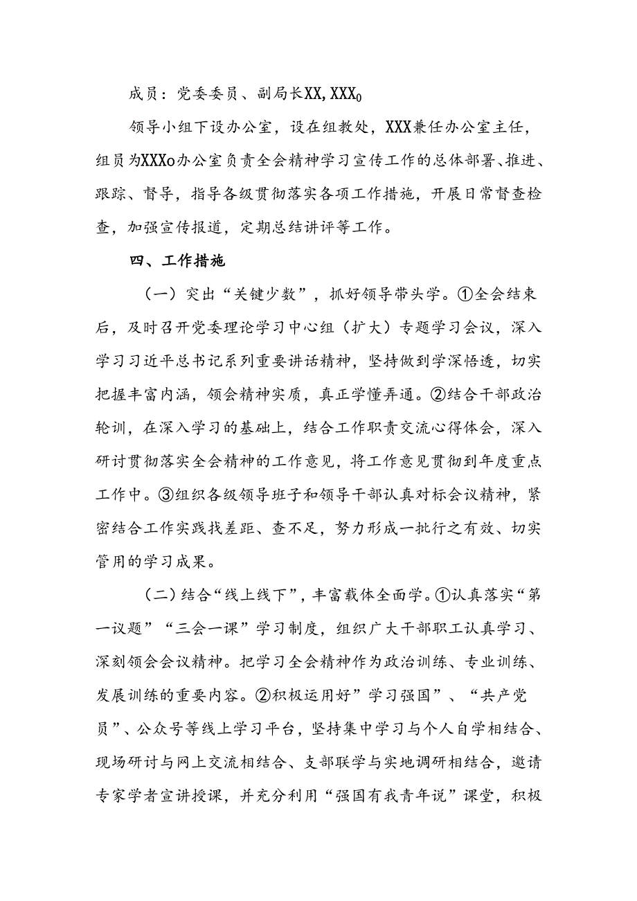 两篇学习宣传贯彻党的二十三中全会精神工作方案.docx_第3页