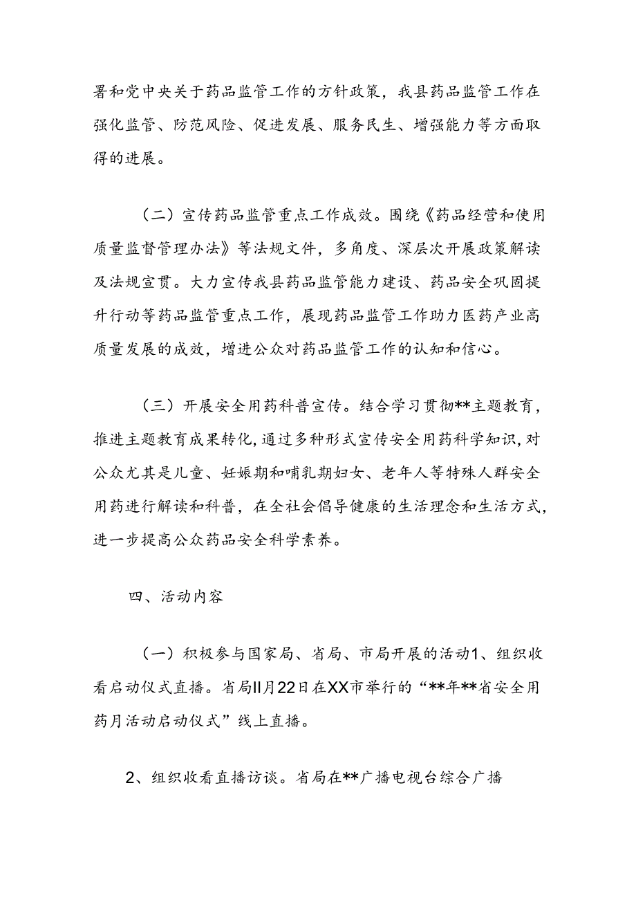 县安全用药月活动实施方案.docx_第2页