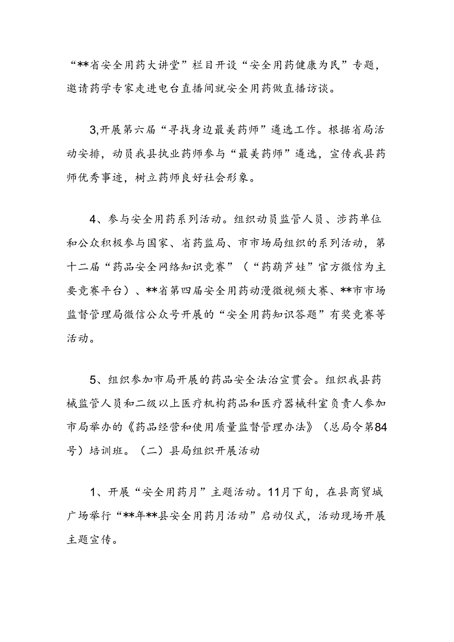 县安全用药月活动实施方案.docx_第3页