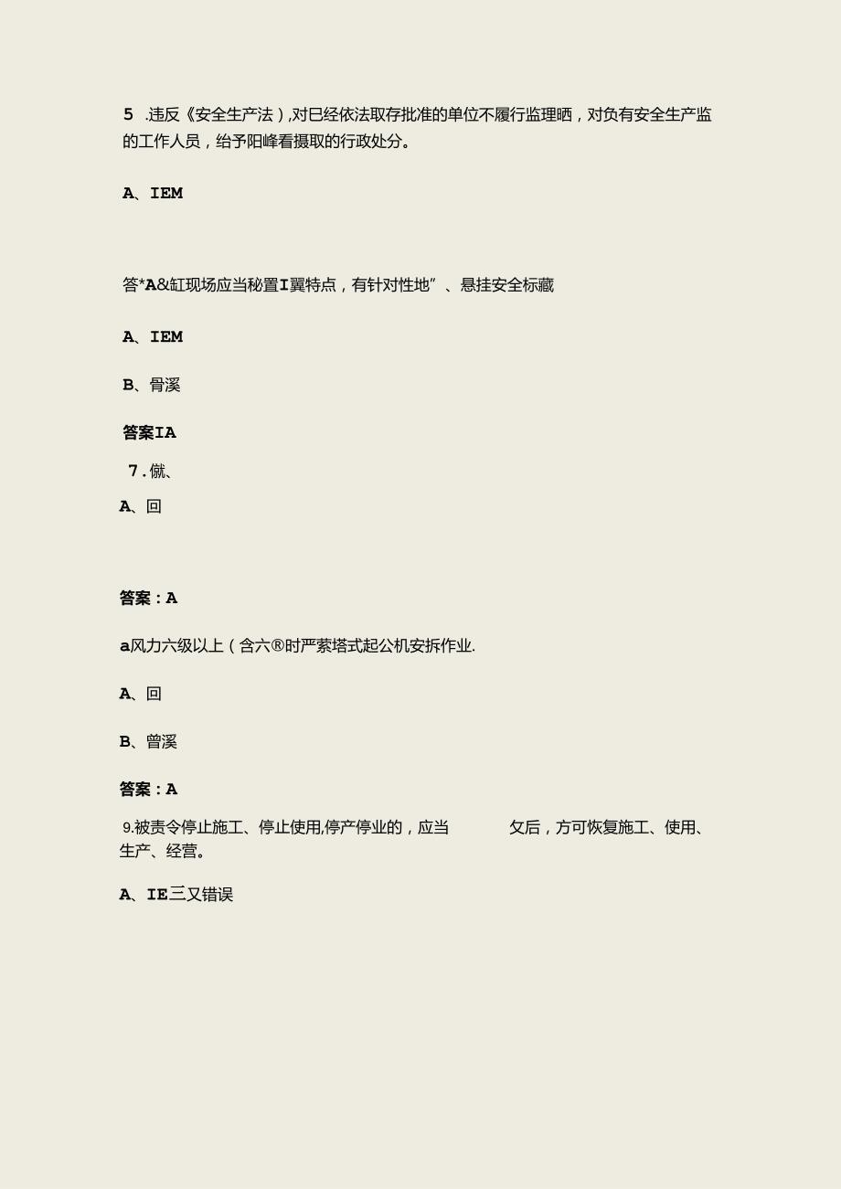 2024年山东建筑施工企业安全生产管理人员安全生产考试题库下（判断题汇总）.docx_第2页