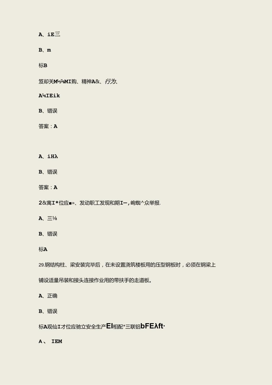 2024年山东建筑施工企业安全生产管理人员安全生产考试题库下（判断题汇总）.docx_第3页