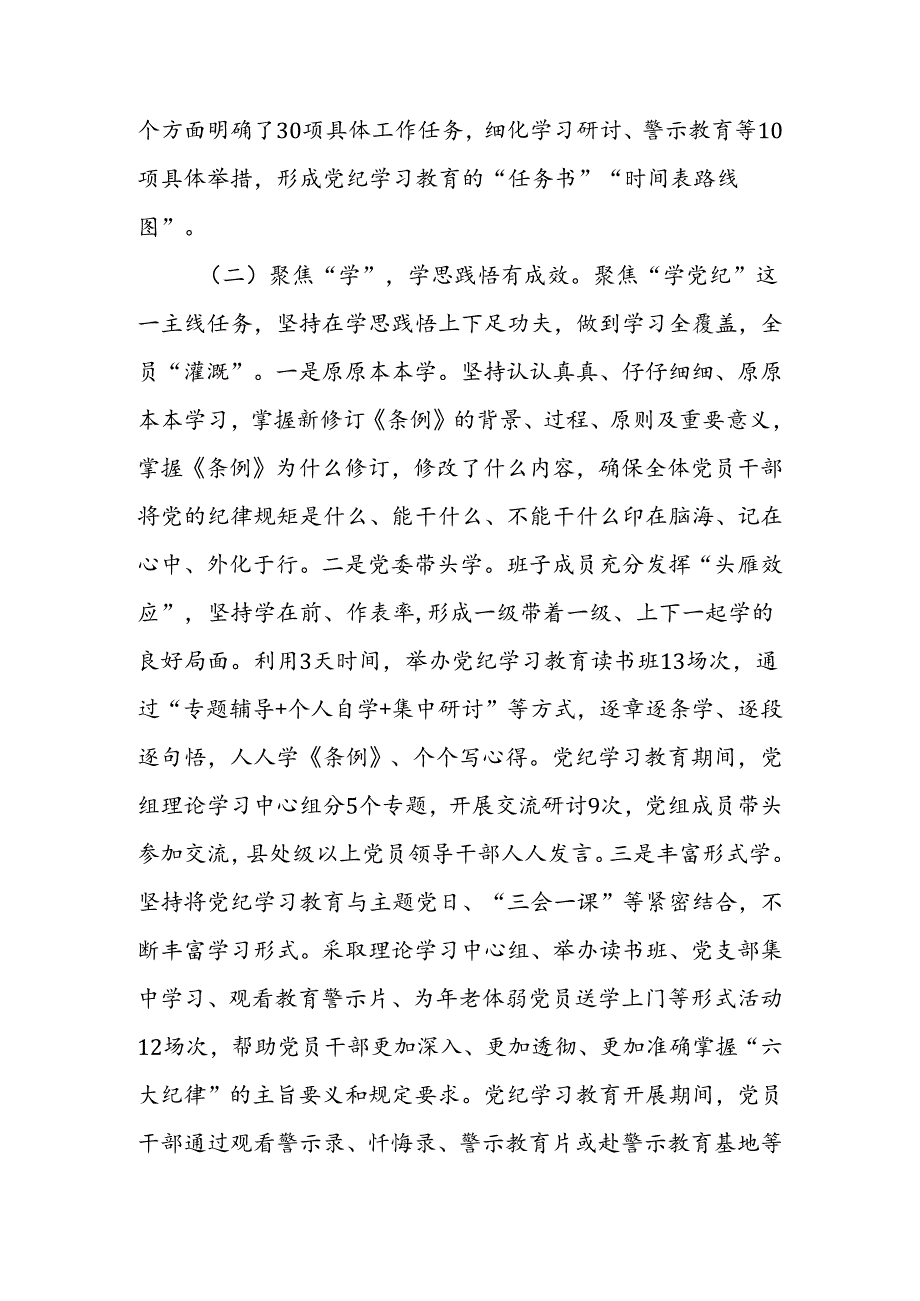 2024年公司（企业）党纪学习教育工作总结2篇.docx_第2页