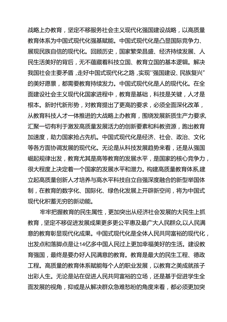 (12篇)学习贯彻2024年全国教育工作会议精神心得体会最新精选版.docx_第3页