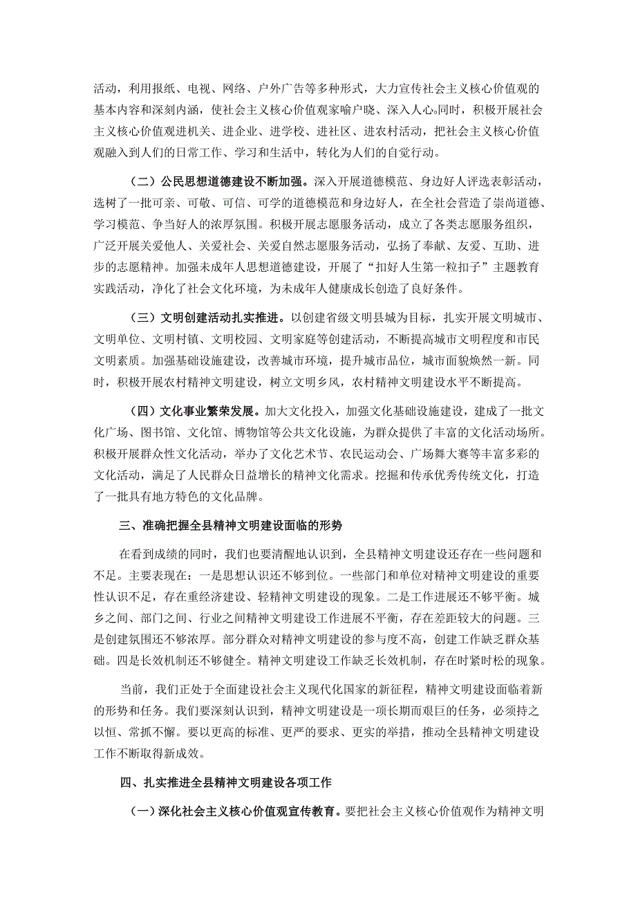 县委宣传部部长在2024年全县精神文明建设推进会上的讲话.docx_第2页