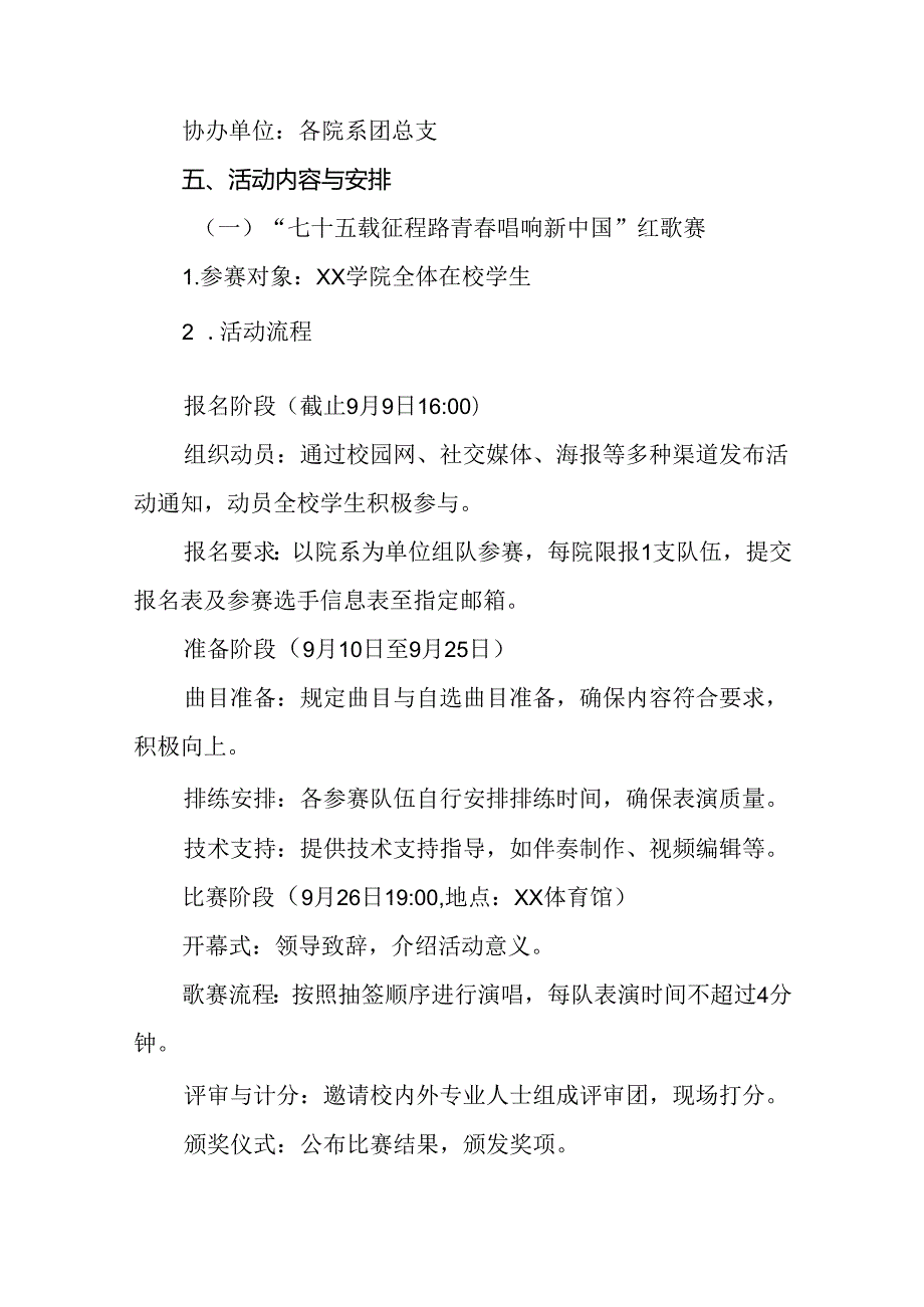 6篇学院关于开展“庆祝中华人民共和国成立75周年”活动方案.docx_第2页