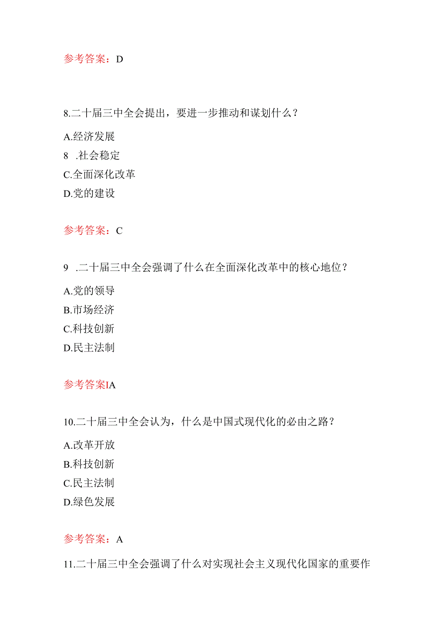 2024学习党的二十三中全会精神题库（附答案）.docx_第3页