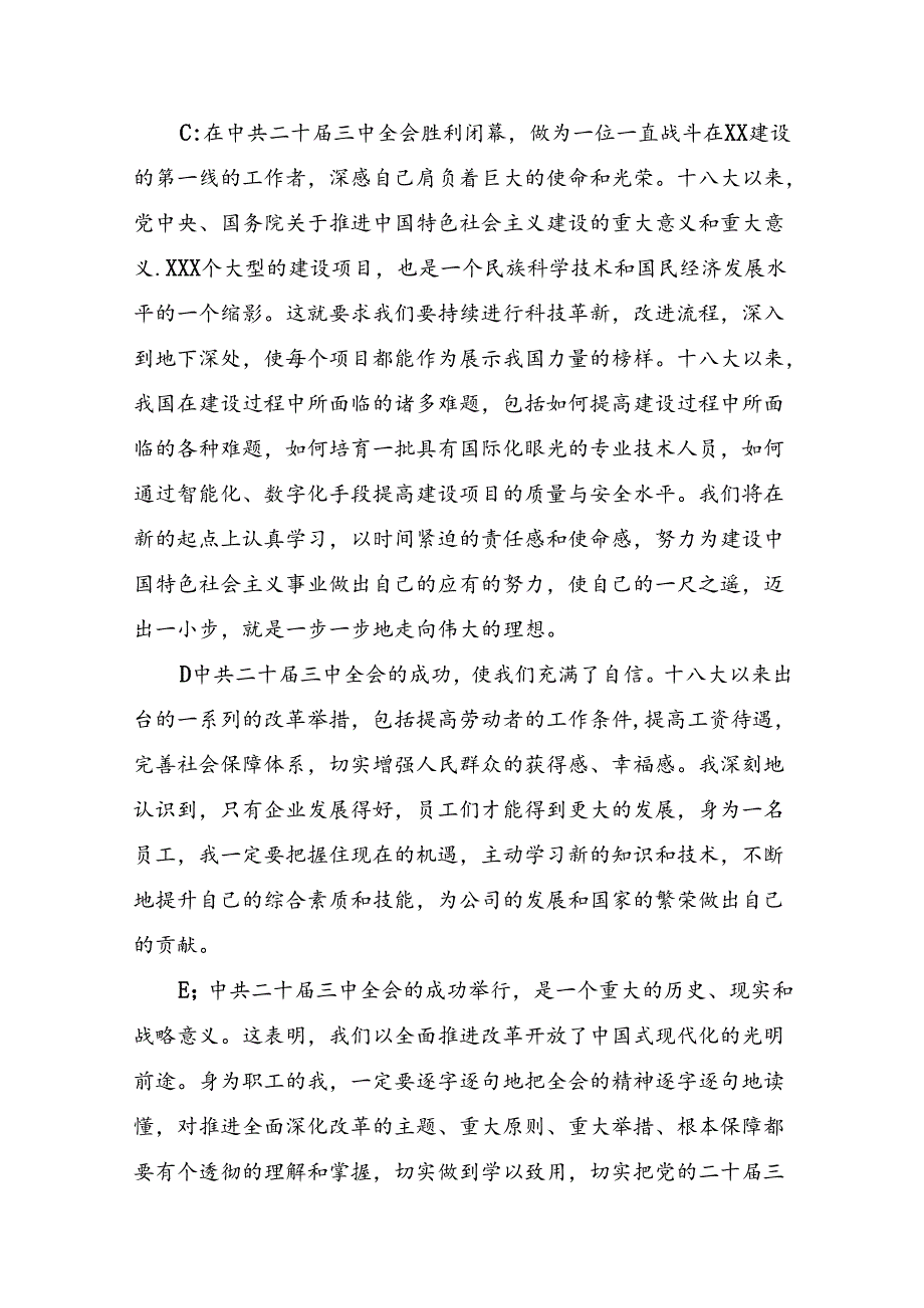 （九篇）学习贯彻2024年二十三中全会精神：坚持党的领导全面深化改革的交流研讨材料.docx_第2页