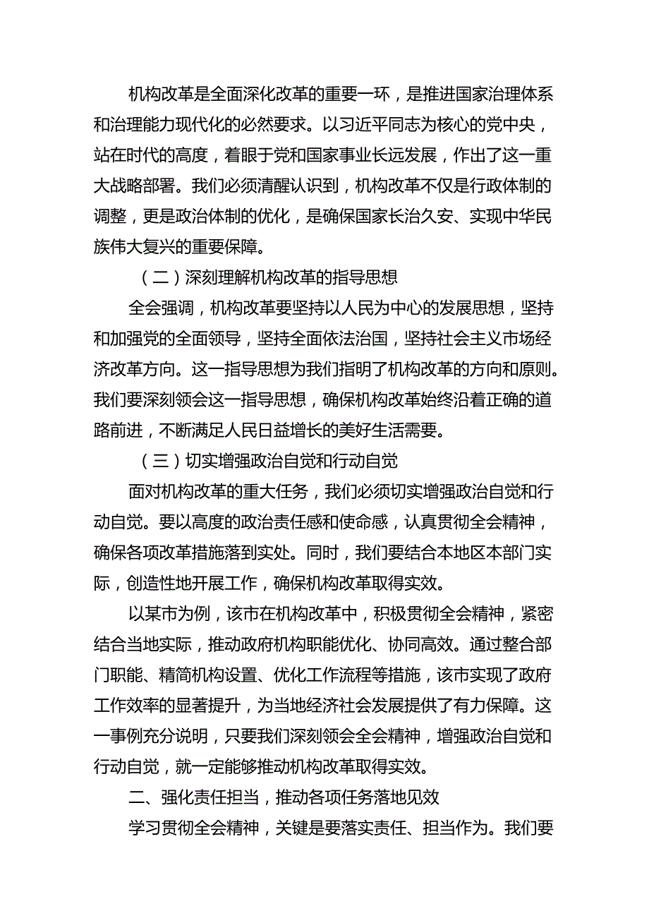 （10篇）某市委书记在市委常委会会议上传达学习党的二十三中全会精神时的讲话范文.docx_第3页