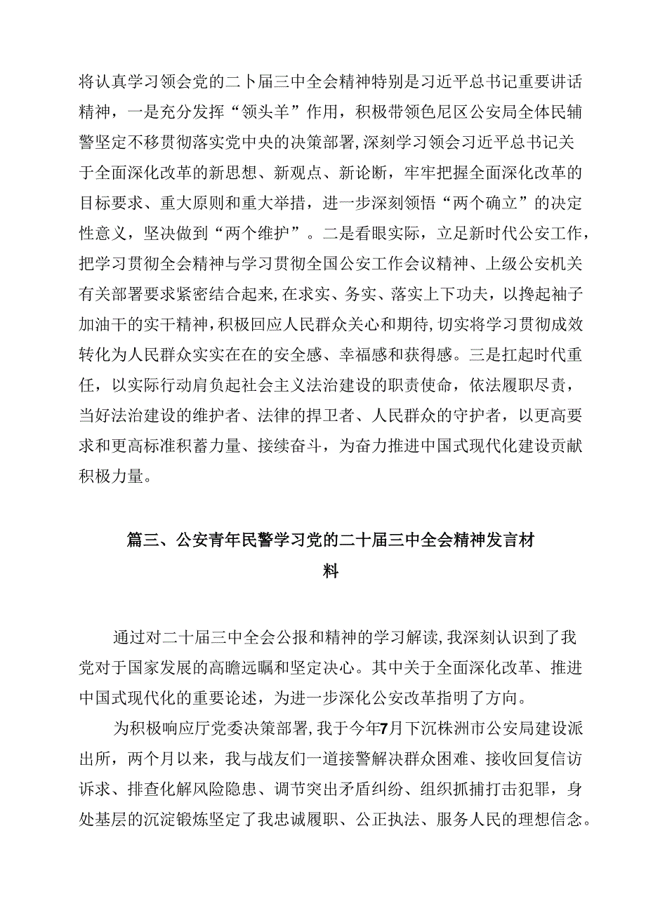 森林分局局长学习贯彻党的二十三中全会精神心得体会12篇（精选）.docx_第3页