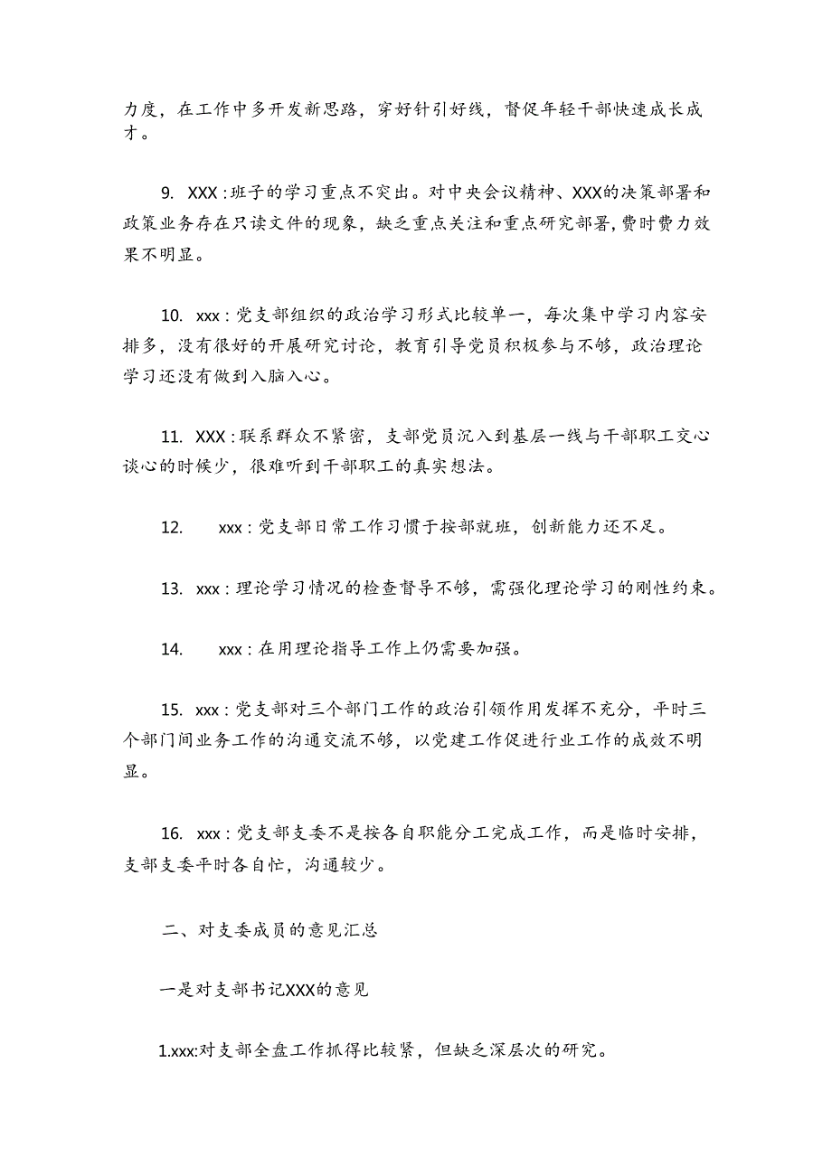 组织生活会意见汇总2000字.docx_第2页