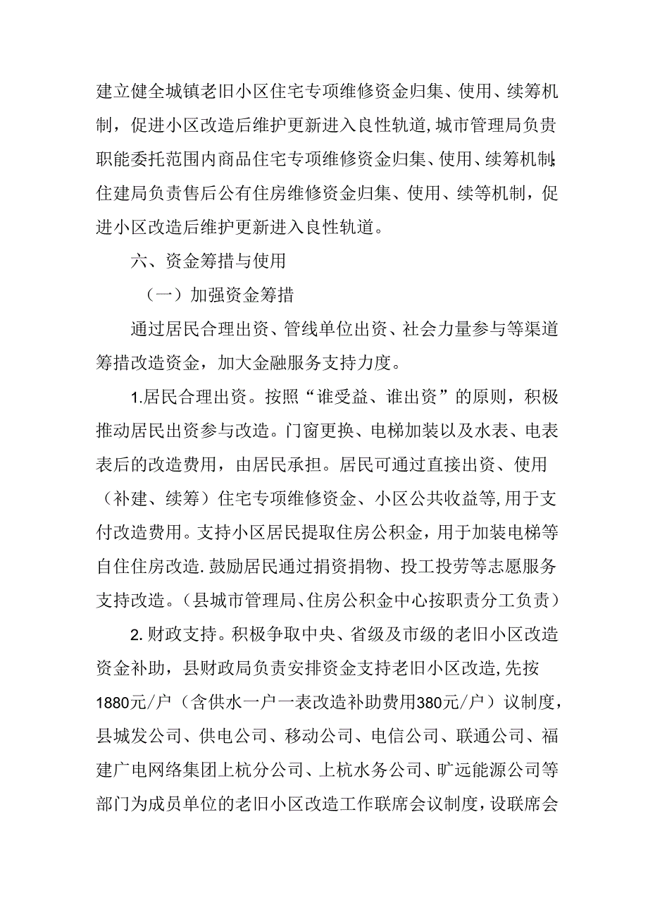 开发区2024年城区旧城改造工作实施方案 （汇编5份）.docx_第2页