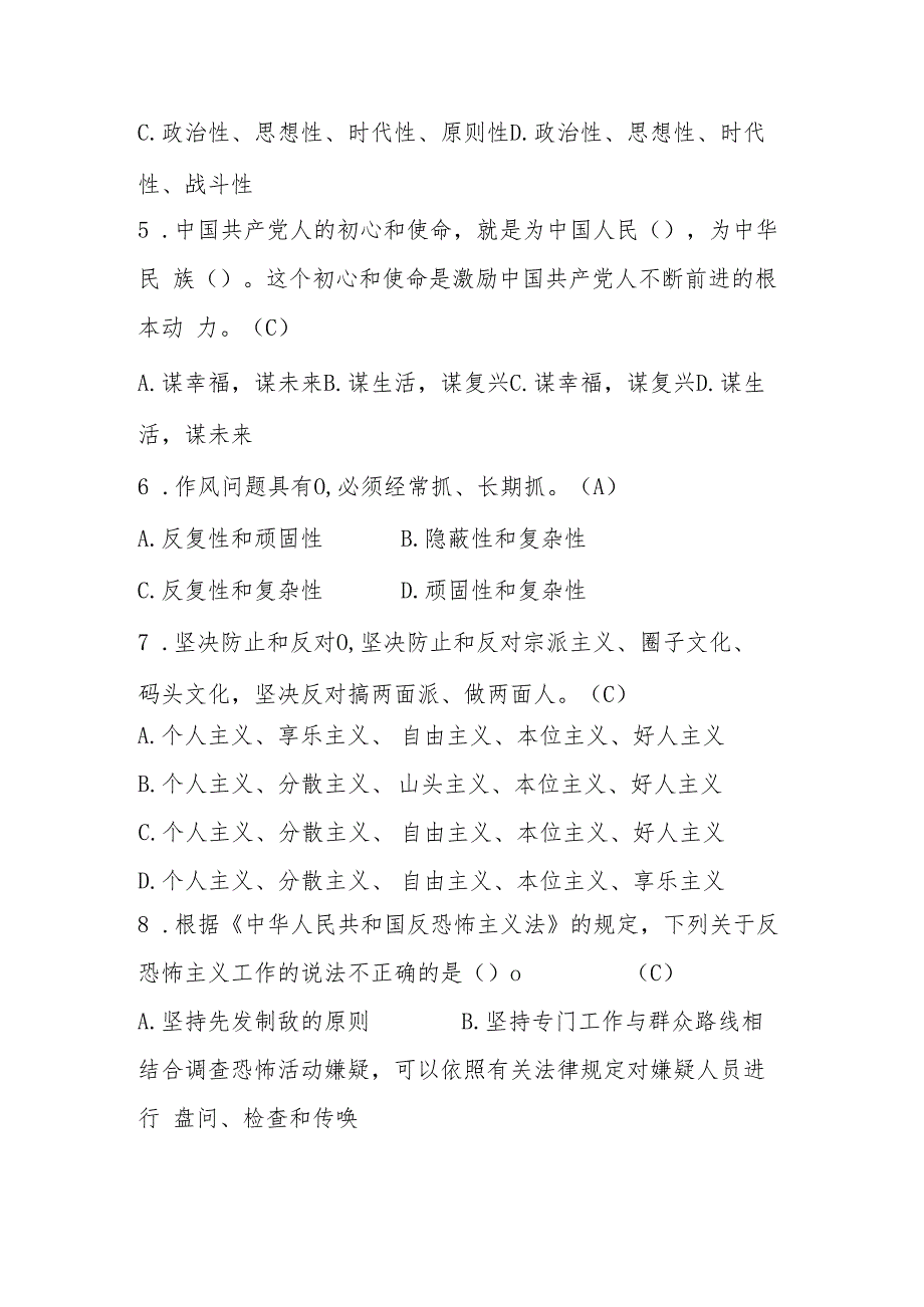 2024年廉政知识测试考试试卷题库及答案.docx_第2页