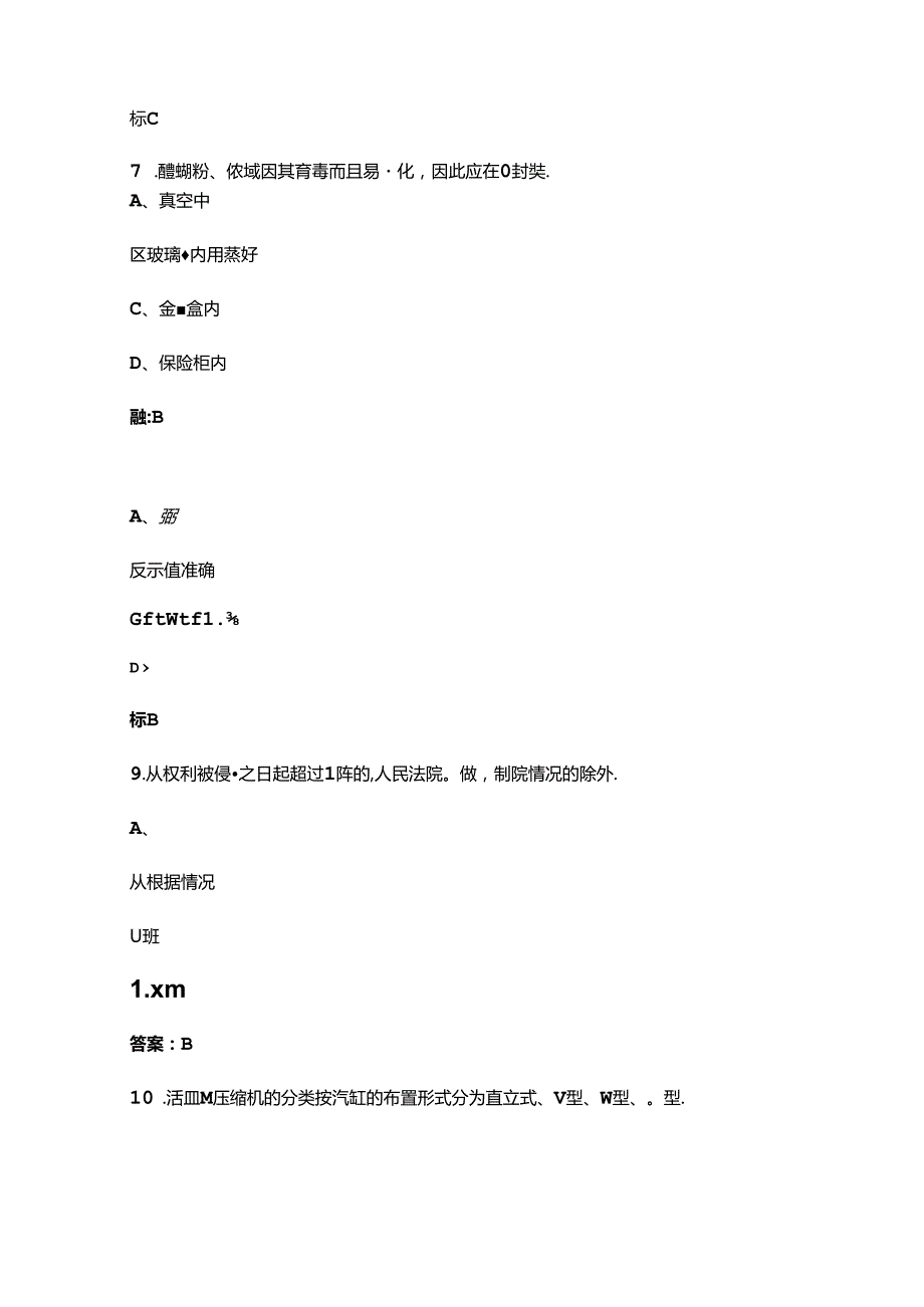 “巴渝工匠”杯重庆市第二汽车服务业职业技能竞赛（仓储管理员）考试题库（含答案）.docx_第3页
