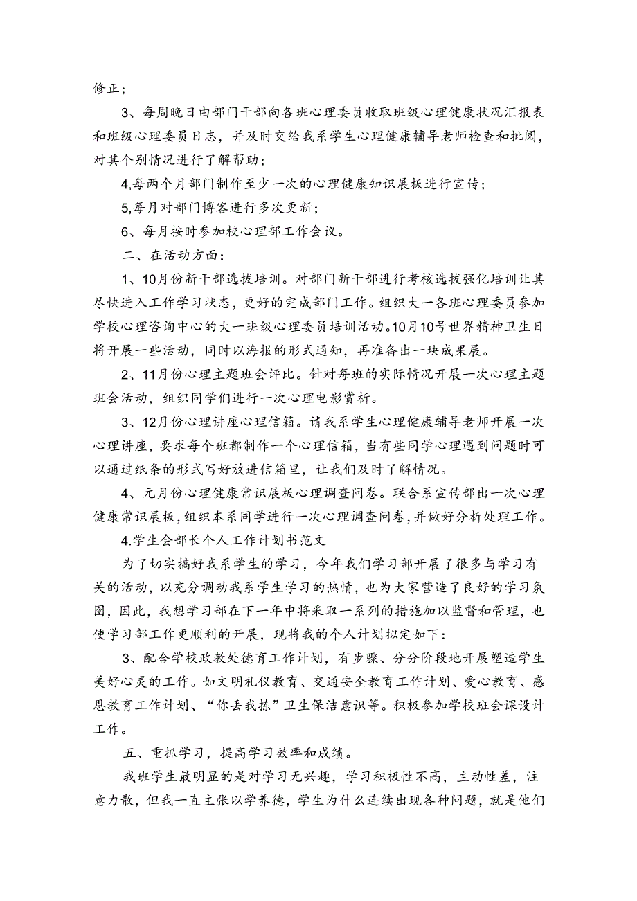 下一步工作计划怎么写（通用31篇）.docx_第2页
