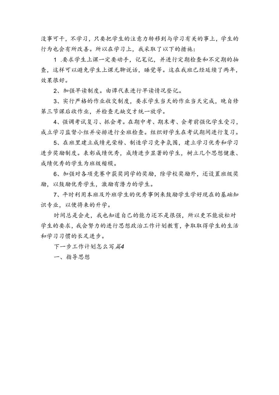 下一步工作计划怎么写（通用31篇）.docx_第3页