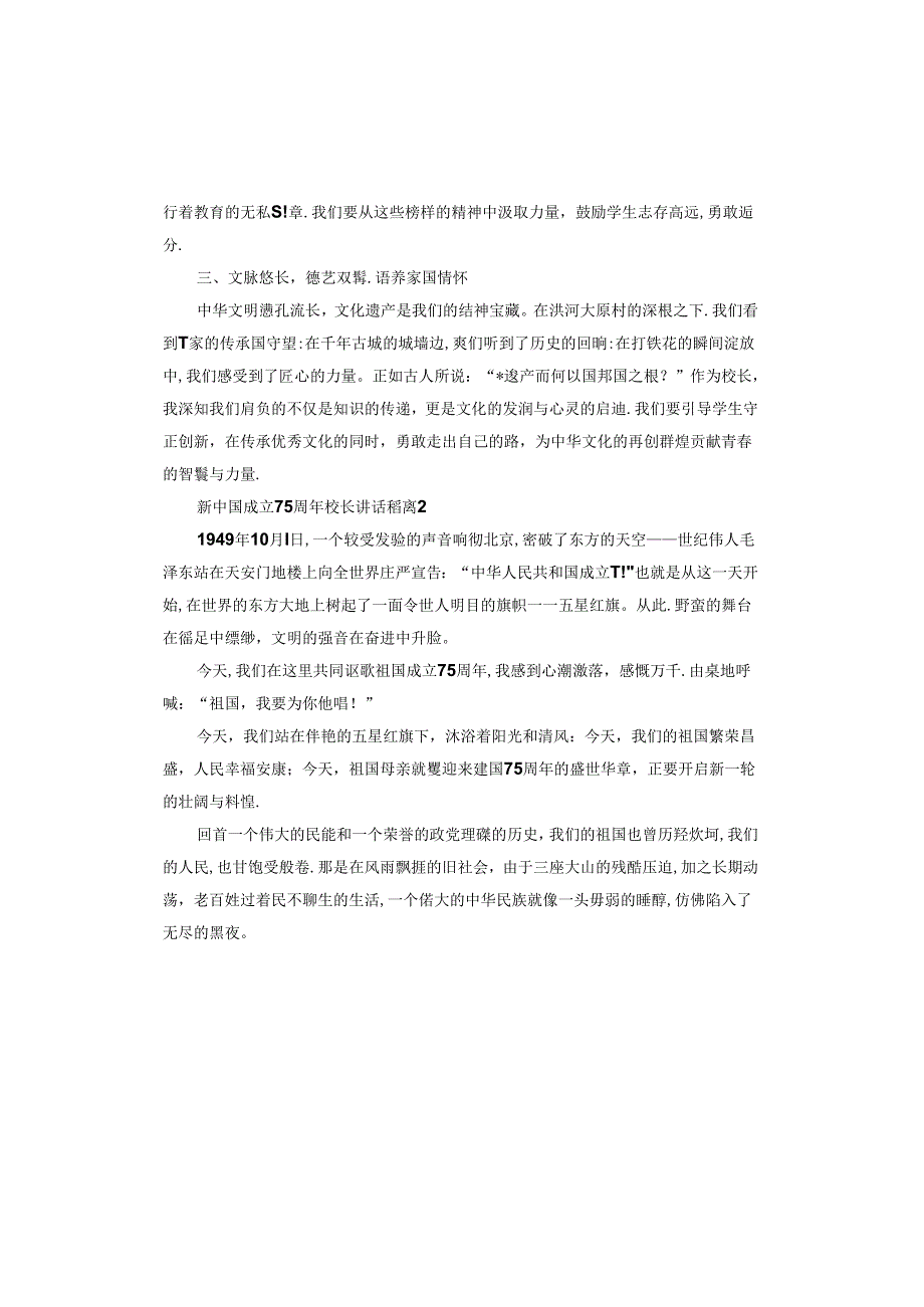 新中国成立75周年校长讲话稿.docx_第2页