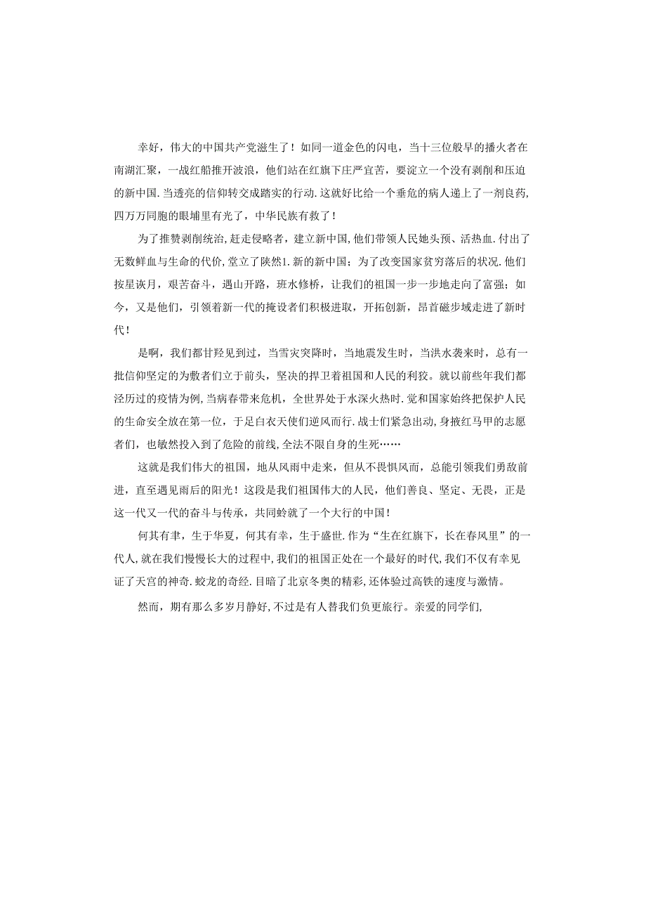 新中国成立75周年校长讲话稿.docx_第3页