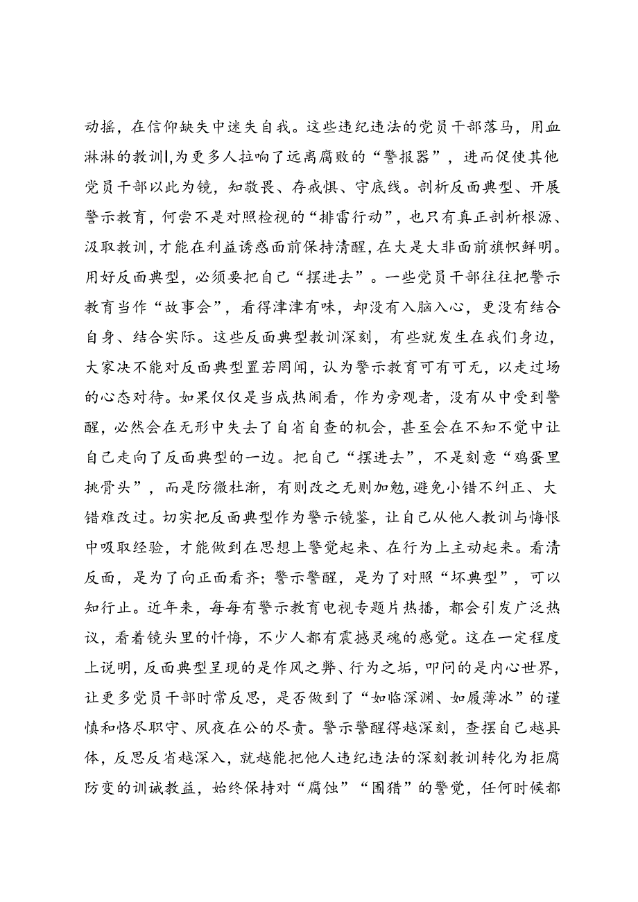 2024年在党纪学习教育“一案一整改”警示教育大会上的讲话提纲.docx_第2页
