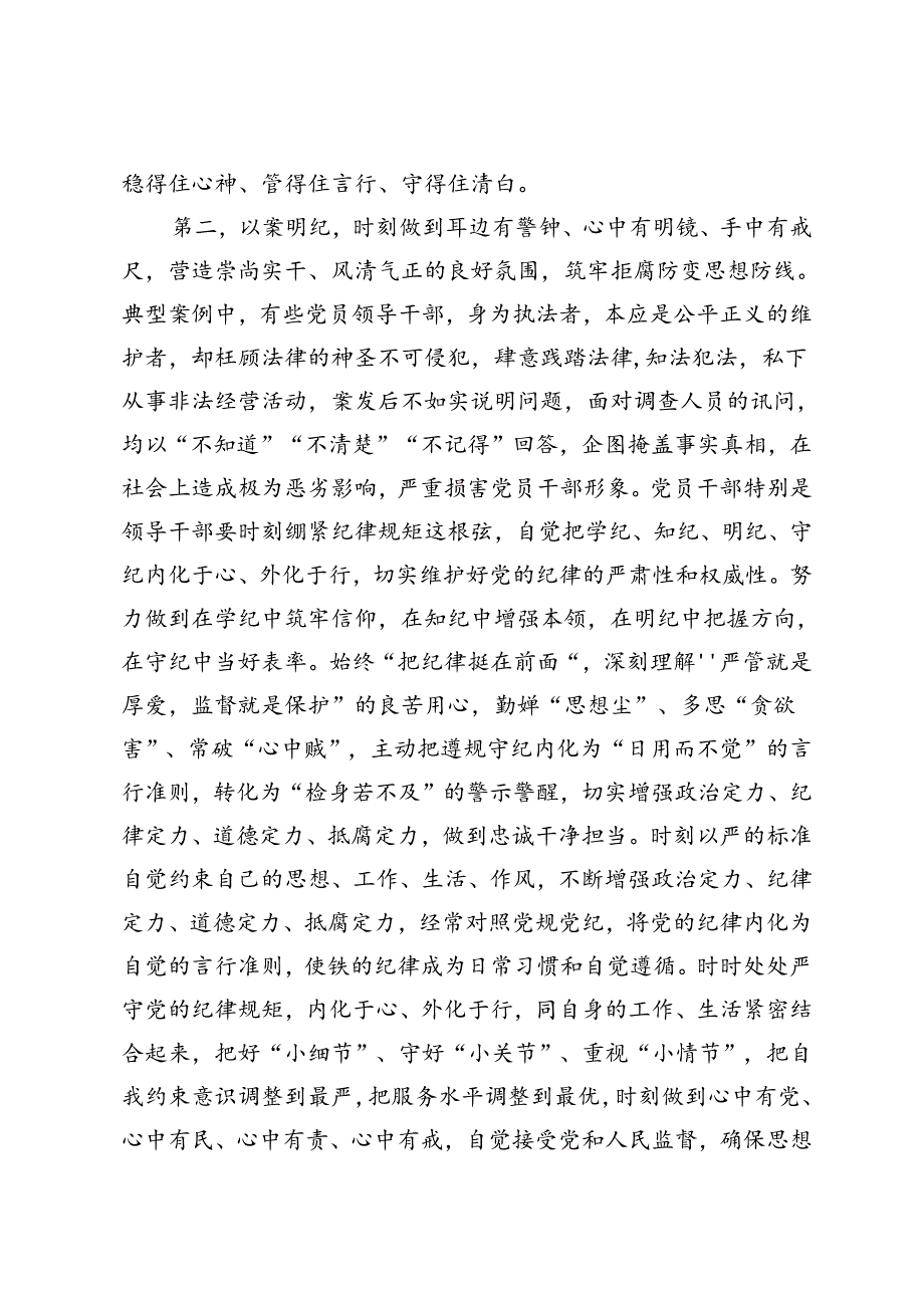 2024年在党纪学习教育“一案一整改”警示教育大会上的讲话提纲.docx_第3页